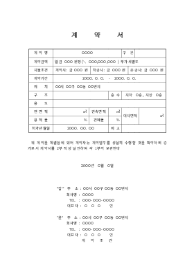 계약서 계약서